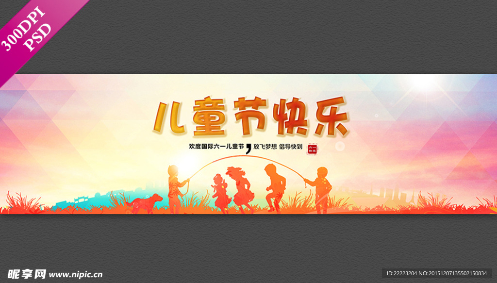 儿童节banner