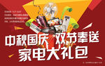 双节家电大礼包