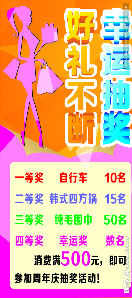 幸运抽奖 好礼不断