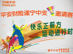 运功活力正能量羽毛球比赛