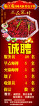 火锅招聘麻辣