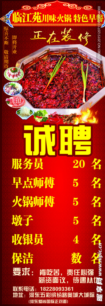 火锅招聘麻辣