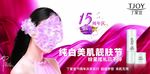 女人化妆品海报