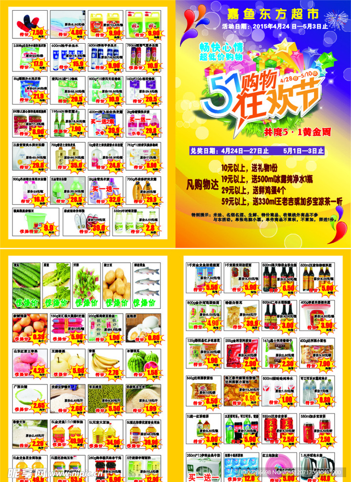 超市单页