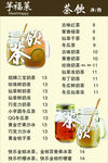 茶饮价单