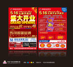 盛大开业  建材促销单页 DM