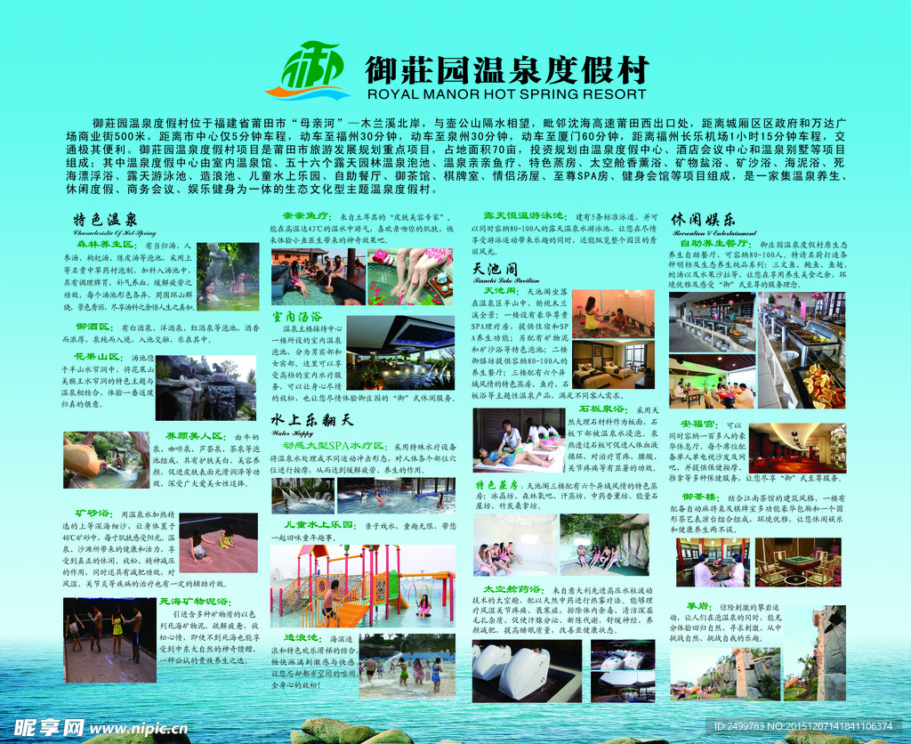 御庄园海报