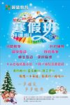 寒假培训班宣传海报