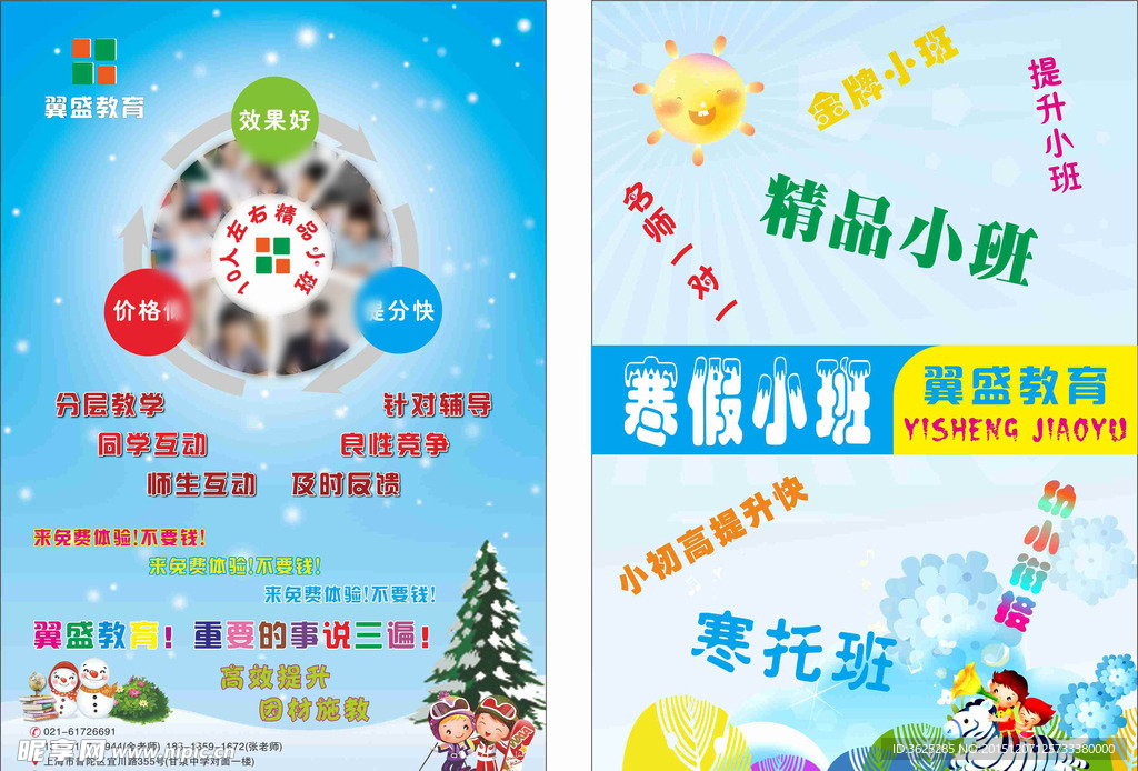 寒假培训班宣传单张
