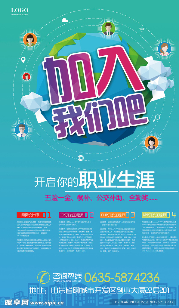 招聘海报