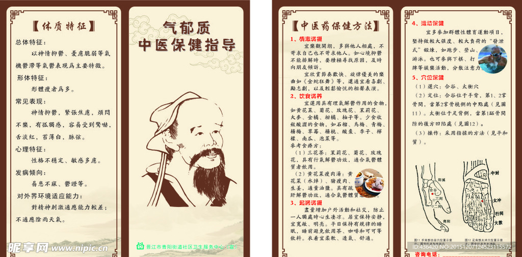 气郁质