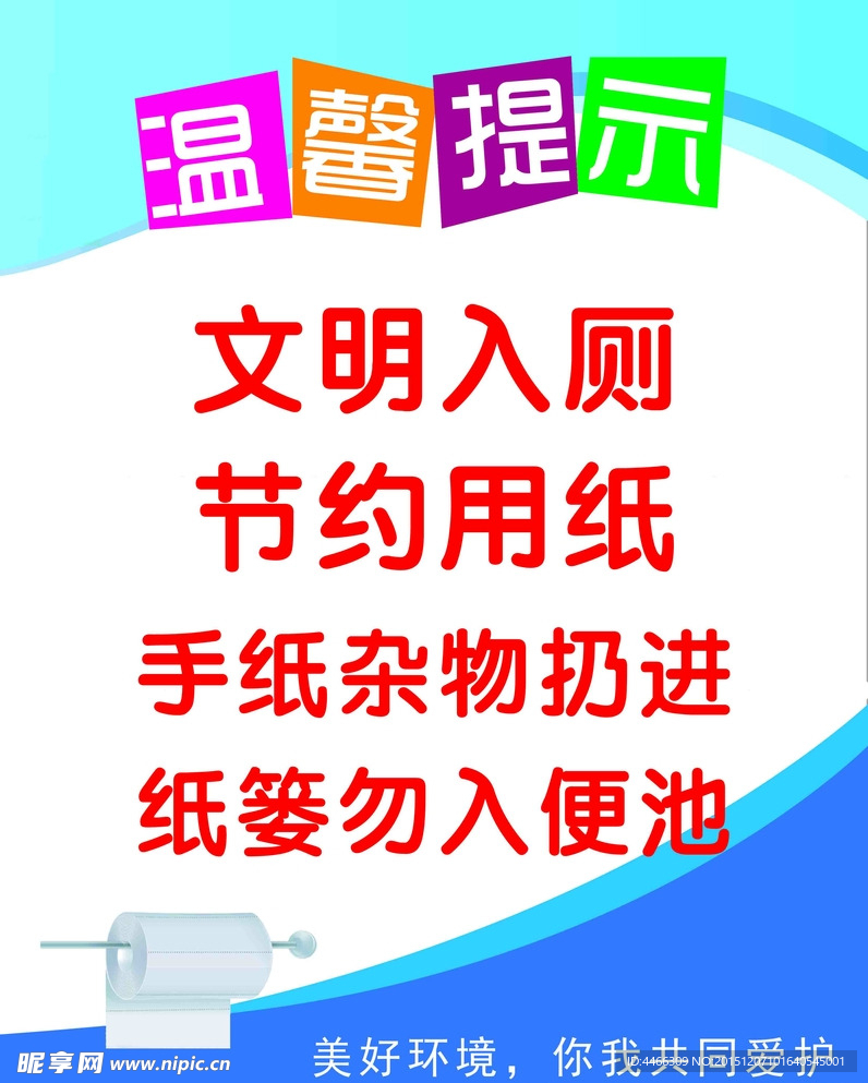 温馨提示