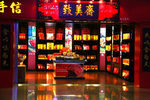 店铺