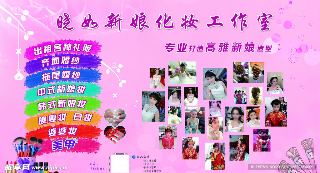 新娘妆照片墙  照片拼版