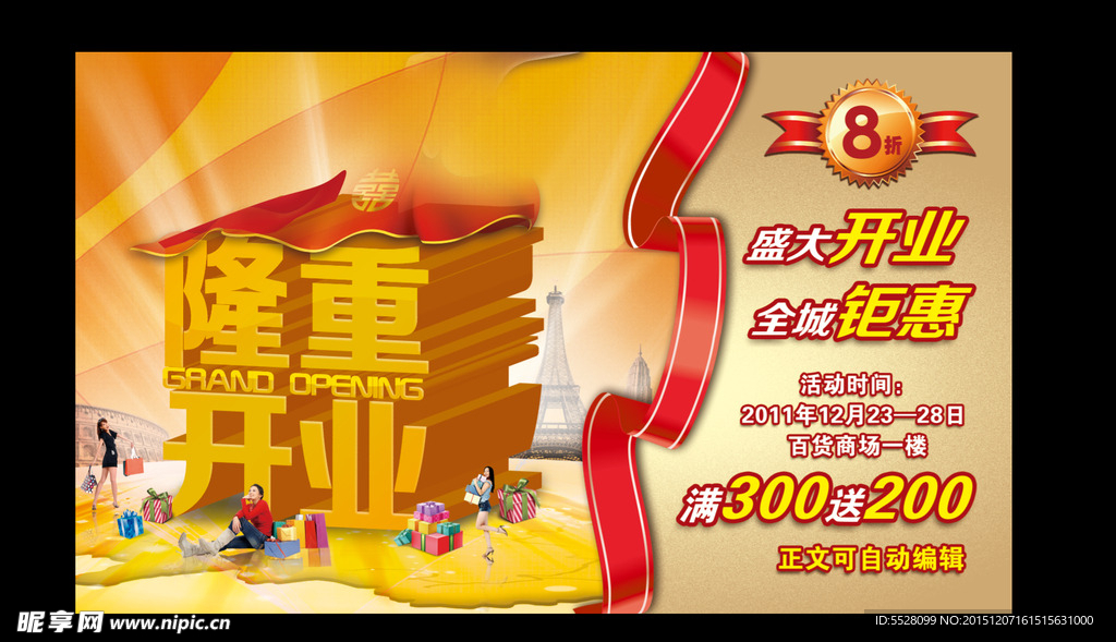 开业海报