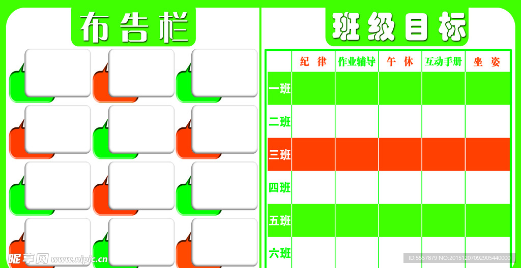 学校布告栏