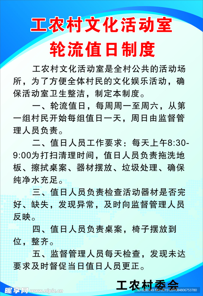 文化展板 值日制度 企业展板