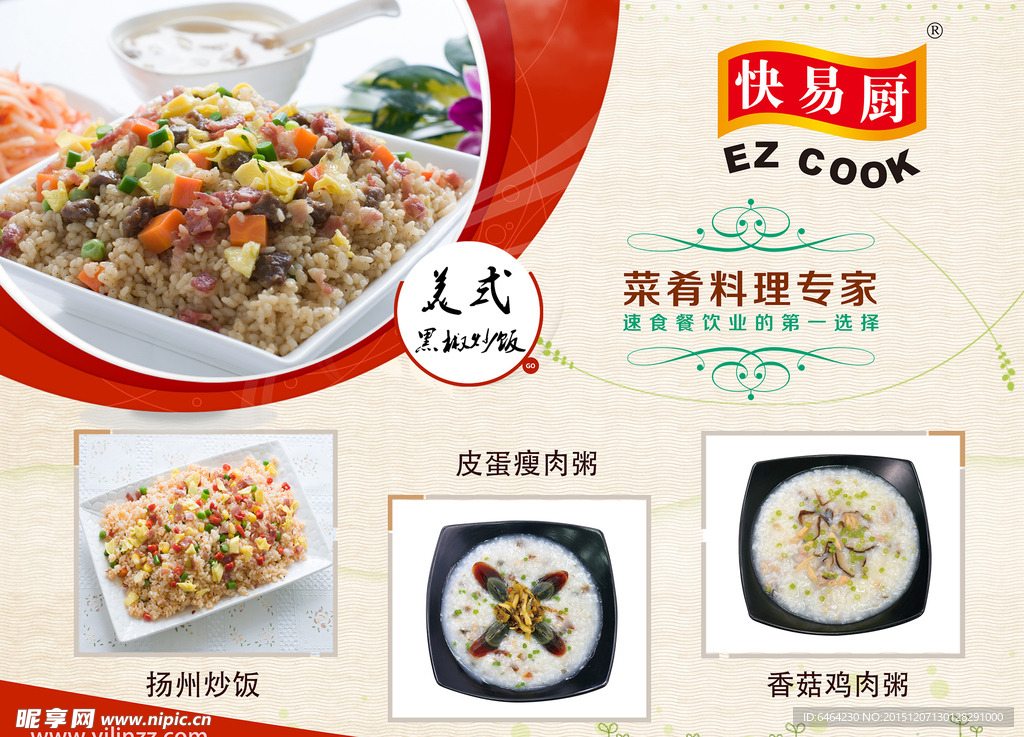 食品海报