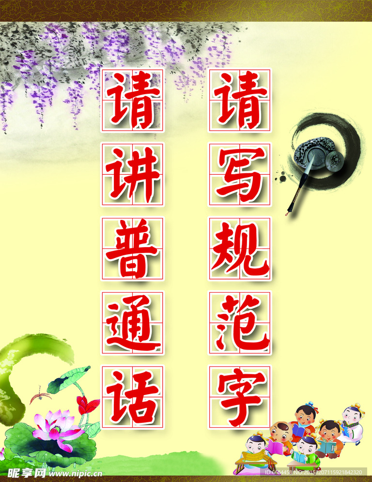 请写规范字