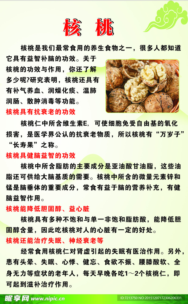 红枣海报