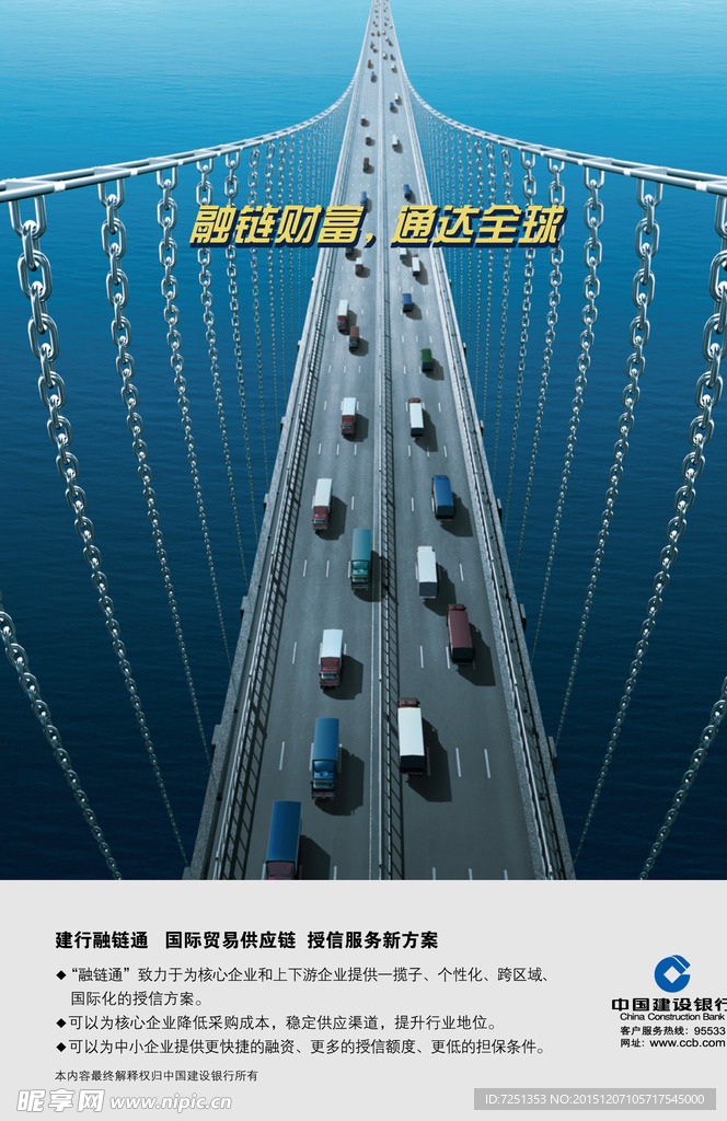 建行融链通平面广告海报设计