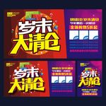 岁末清仓