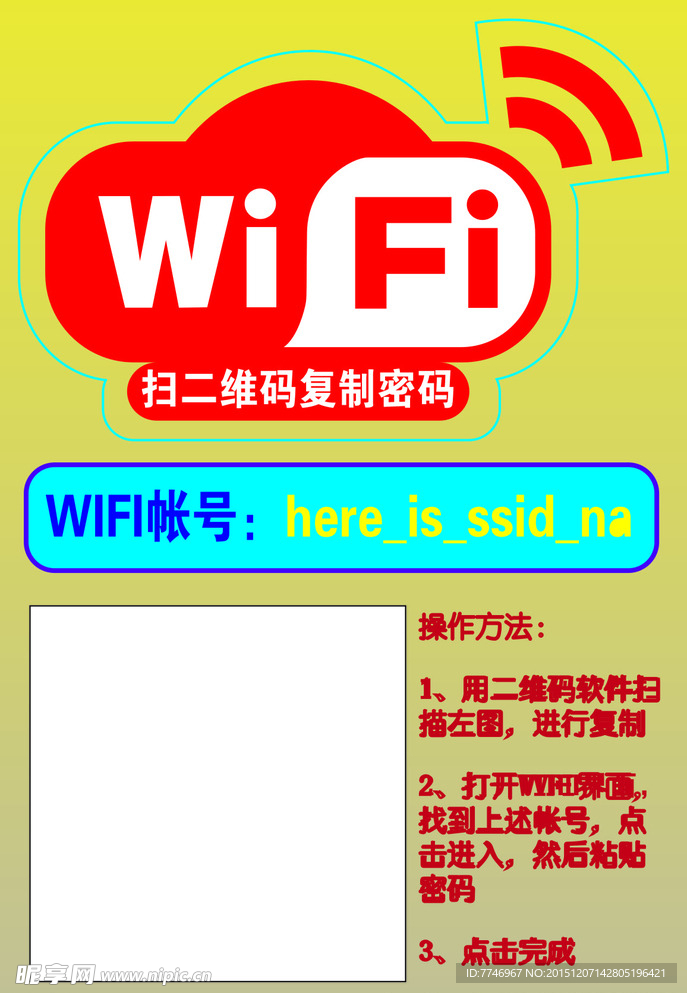 扫二维码获取WIFI密码