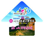 旅游活动地贴设计