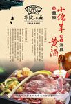 餐厅海报羊肉黄酒