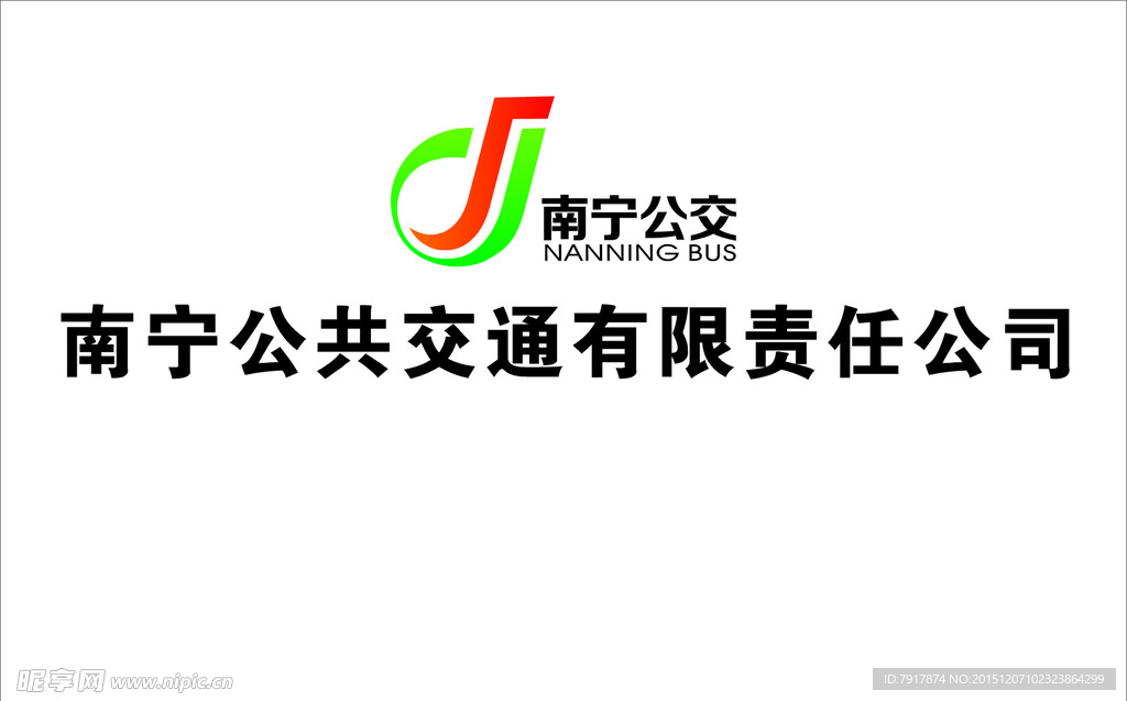 南宁公交