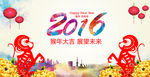 2016猴年海报