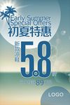 夏季新品上市海报