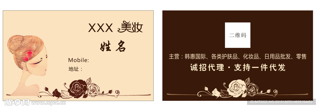 化妆品名片