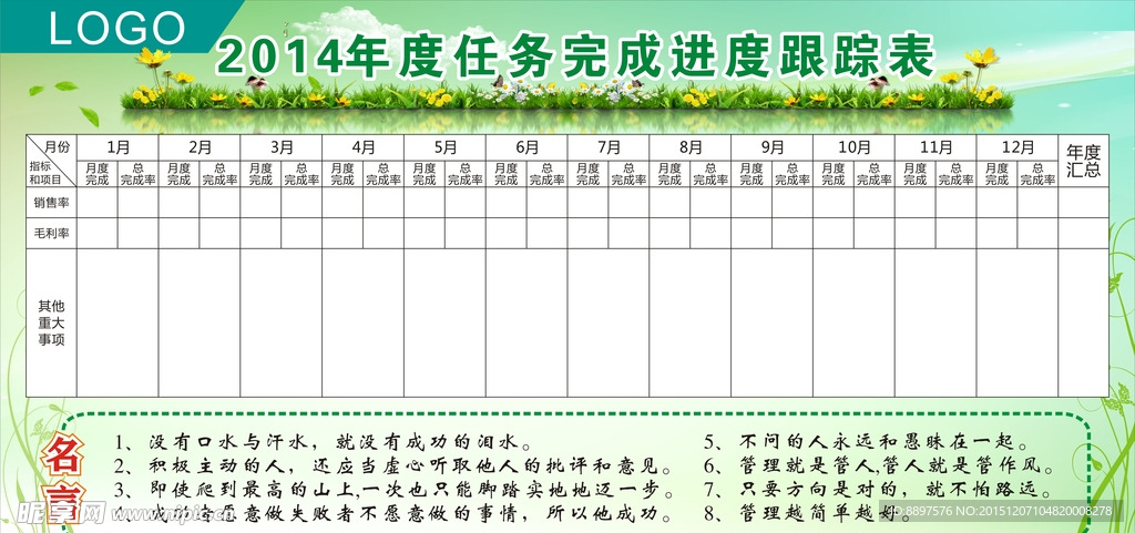 任务完成进度跟踪表