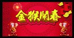 2016猴年春节