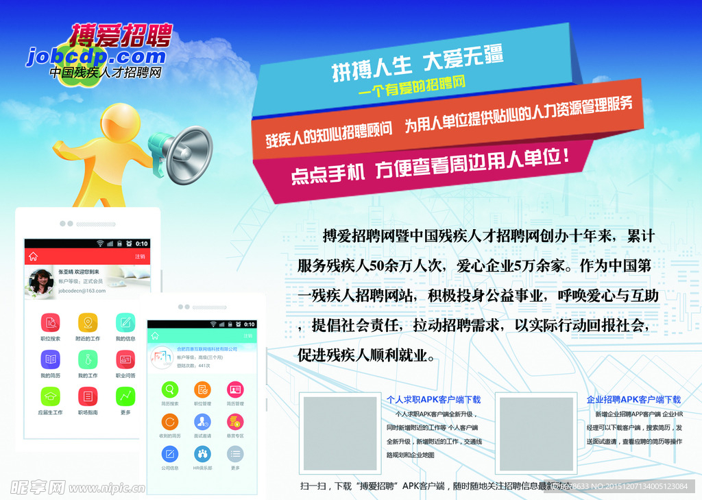 中国残疾人招聘网正反面宣传单