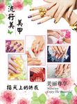 美甲海报