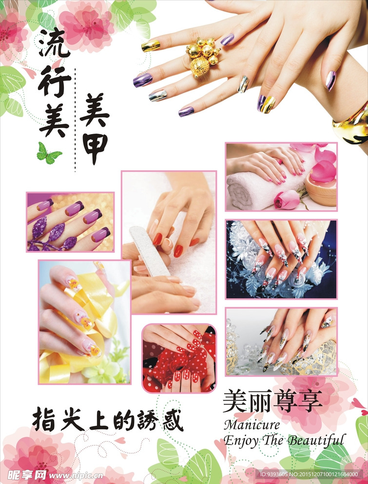 美甲海报