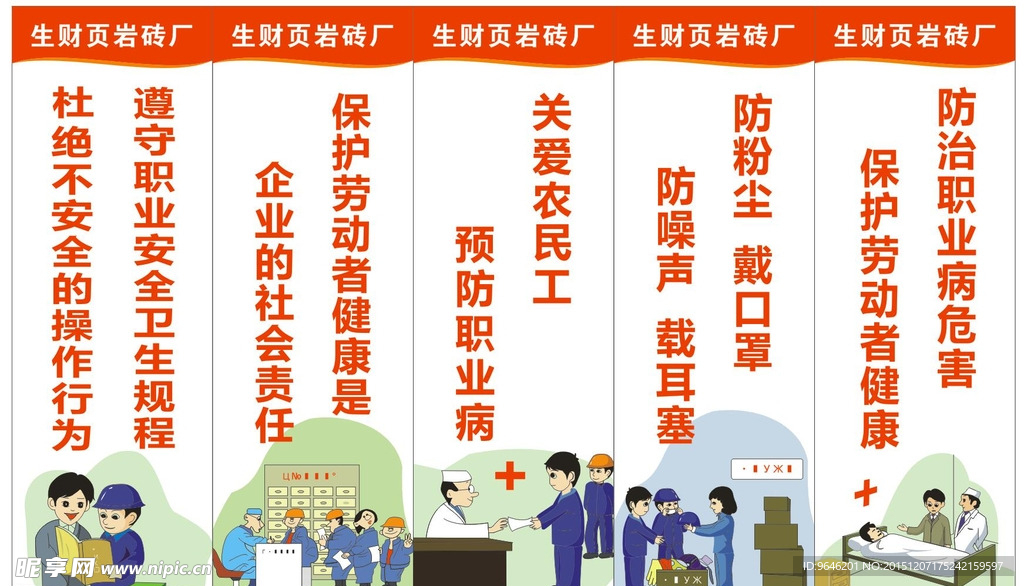 安全标语