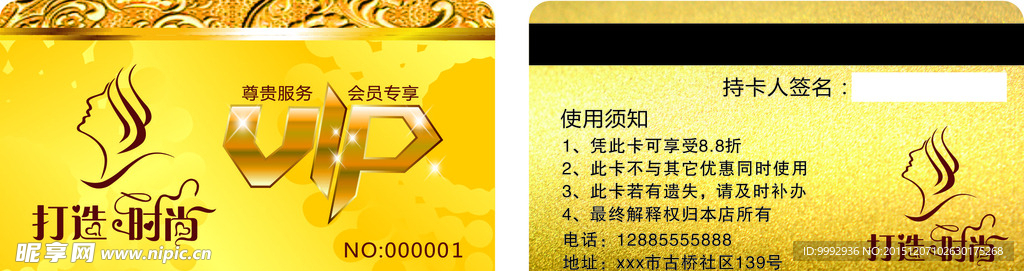 打造时尚VIP卡