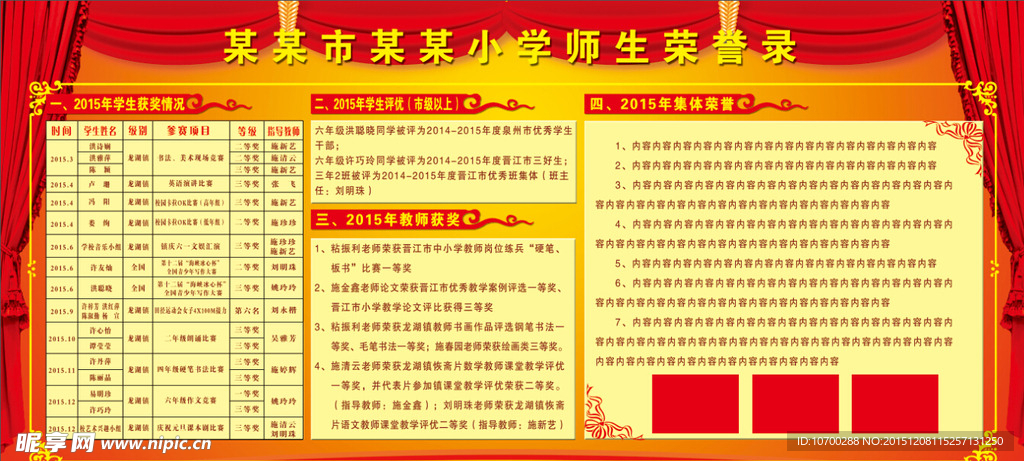 荣誉榜