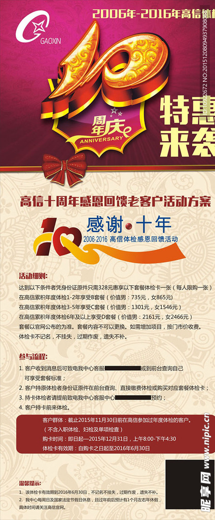 10周年促销宣传
