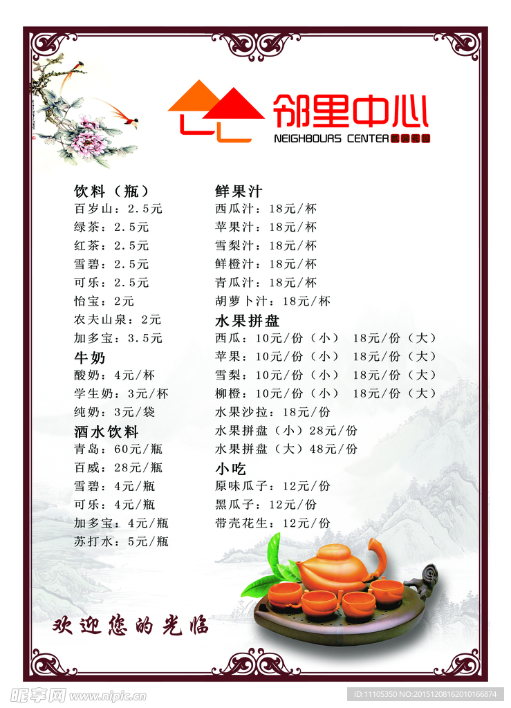 中式水墨画菜单