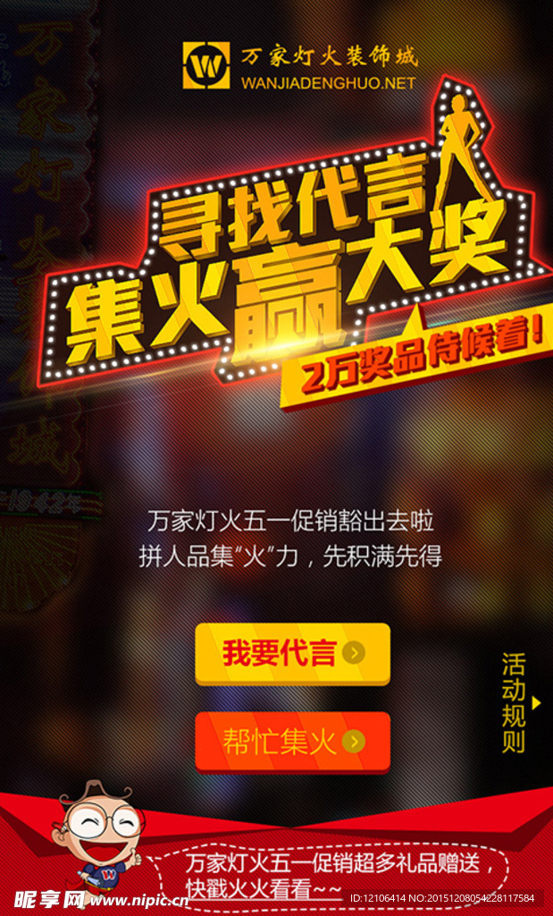 微信H5活动设计