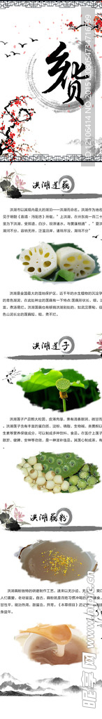 特产微信公众号详情页设计