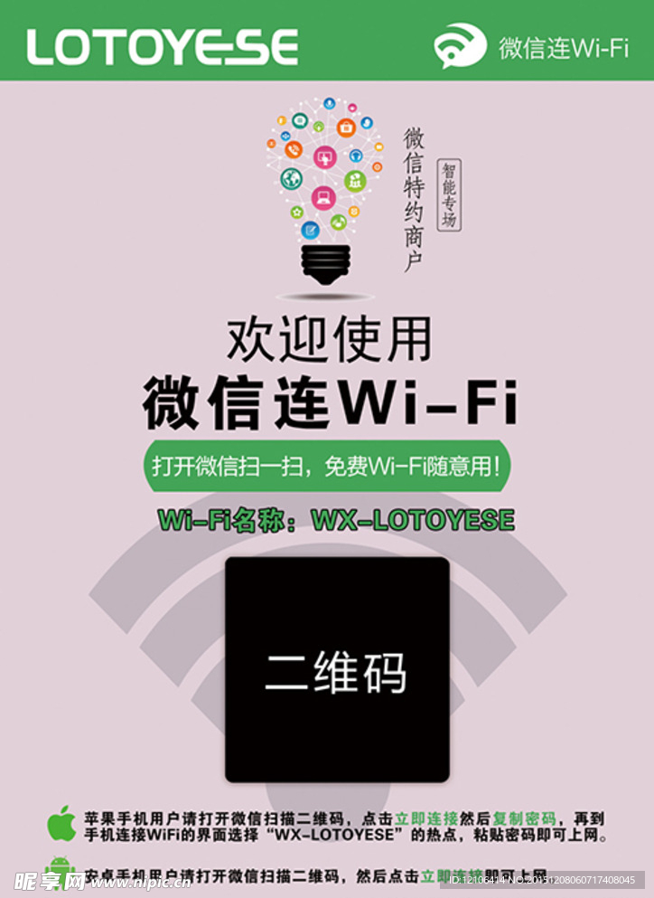 微信连WIFI