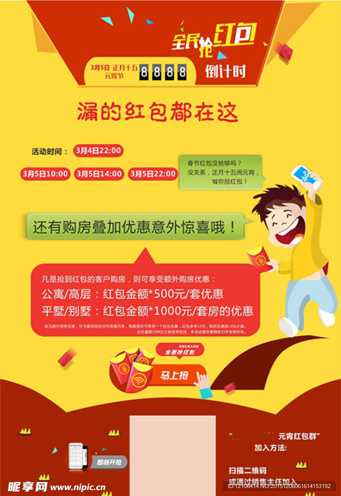 微信全民抢红包
