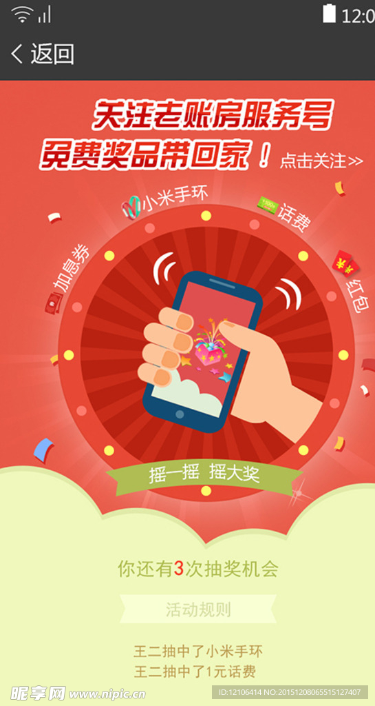 微信摇一摇