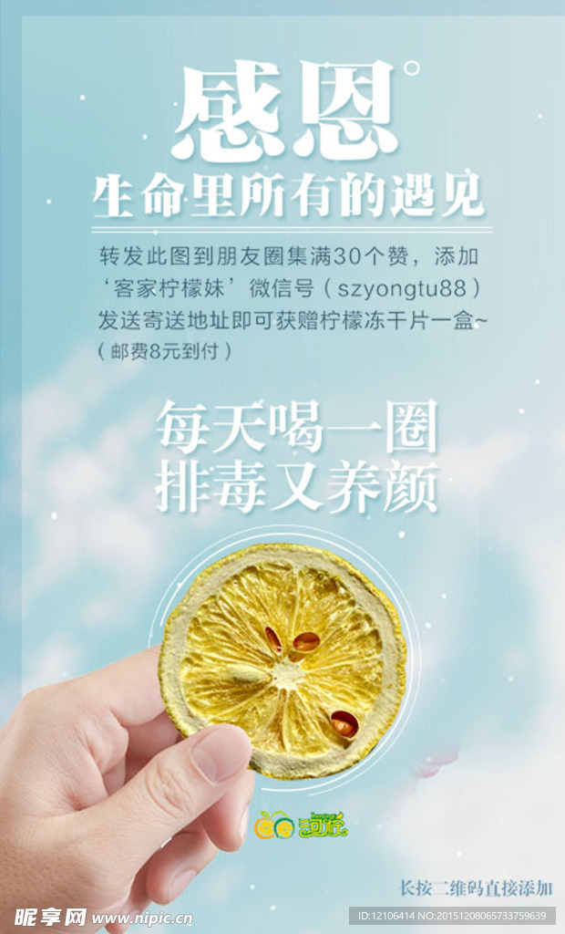 微信营销海报