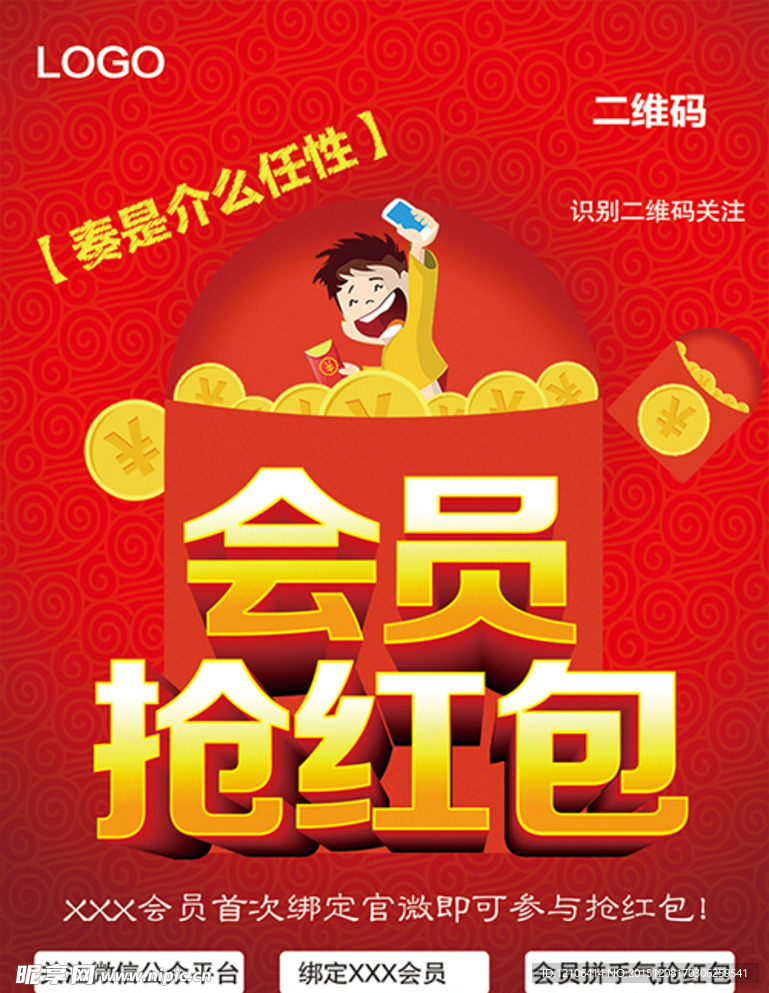 抢红包
